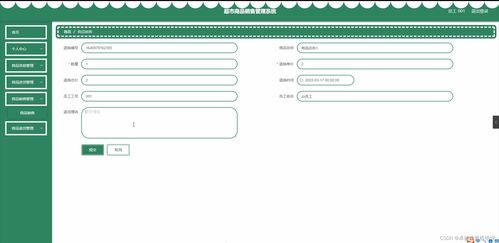 SpringBoot超市商品銷售管理系統(tǒng)設(shè)計與實現(xiàn)